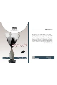 الحب في سكرة موت فرز  